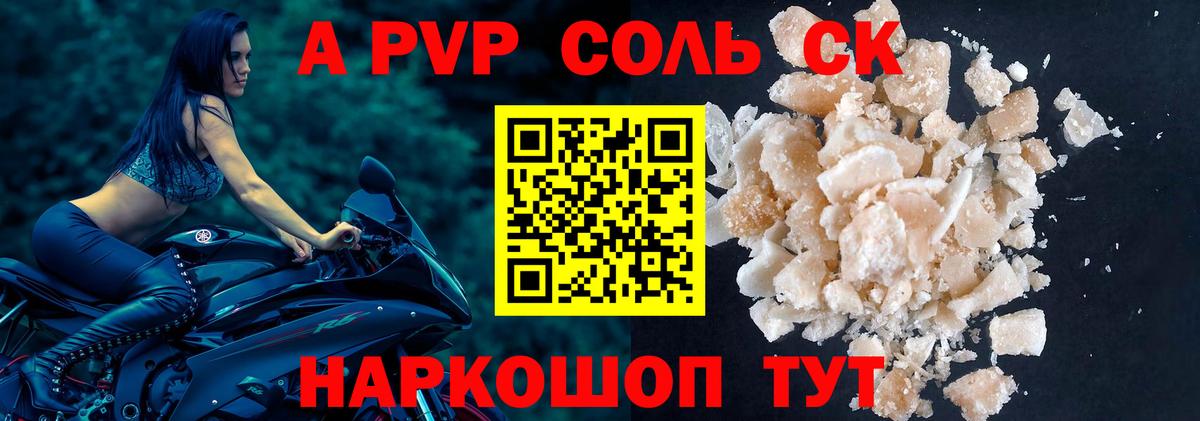 A PVP Соль Армавир