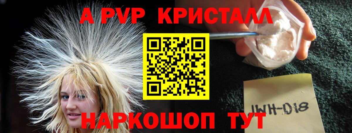 А ПВП Crystall  APVP  Армавир  Вход с VPN  Alpha-PVP СК  Alpha-PVP Соль 