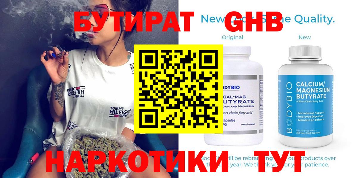Бутират  БУТИРАТ вода  Вход с VPN  Армавир 
