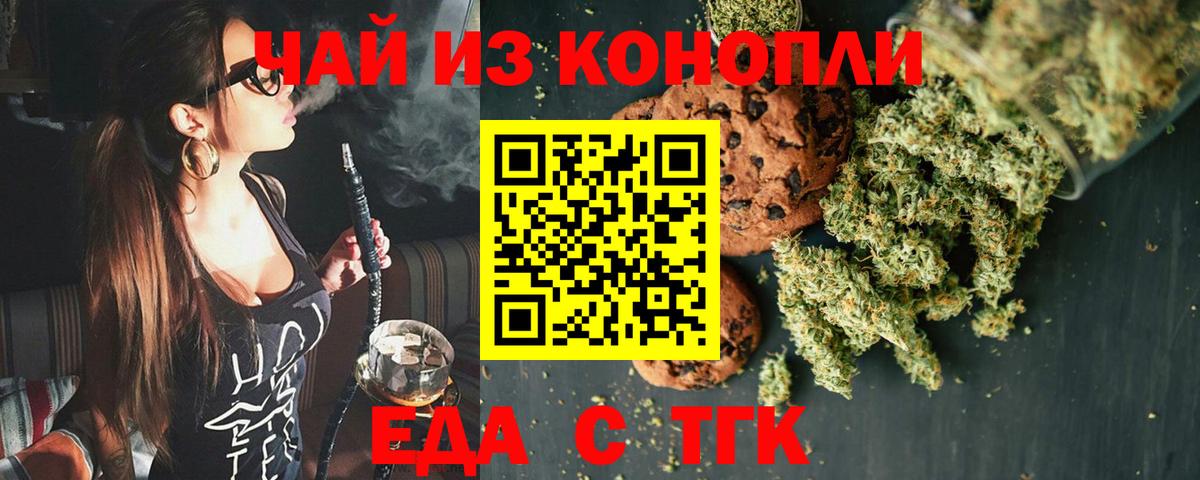 Армавир  Печенье с ТГК конопля  Вход с VPN 