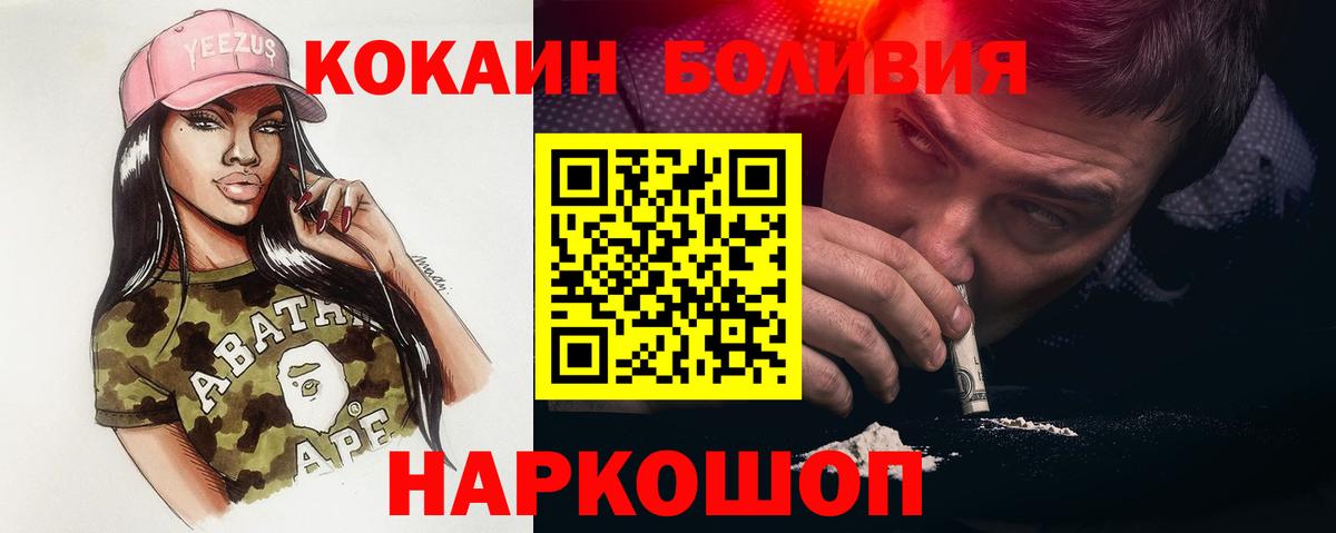 Армавир  КОКАИН 97%  Вход с VPN  Кокаин Боливия 