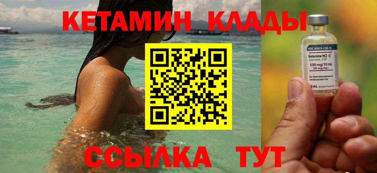 Кетамин VHQ  Вход с VPN  Армавир 