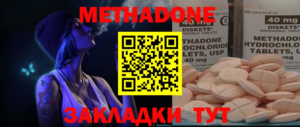Армавир  МЕТАДОН methadone  Вход с VPN 
