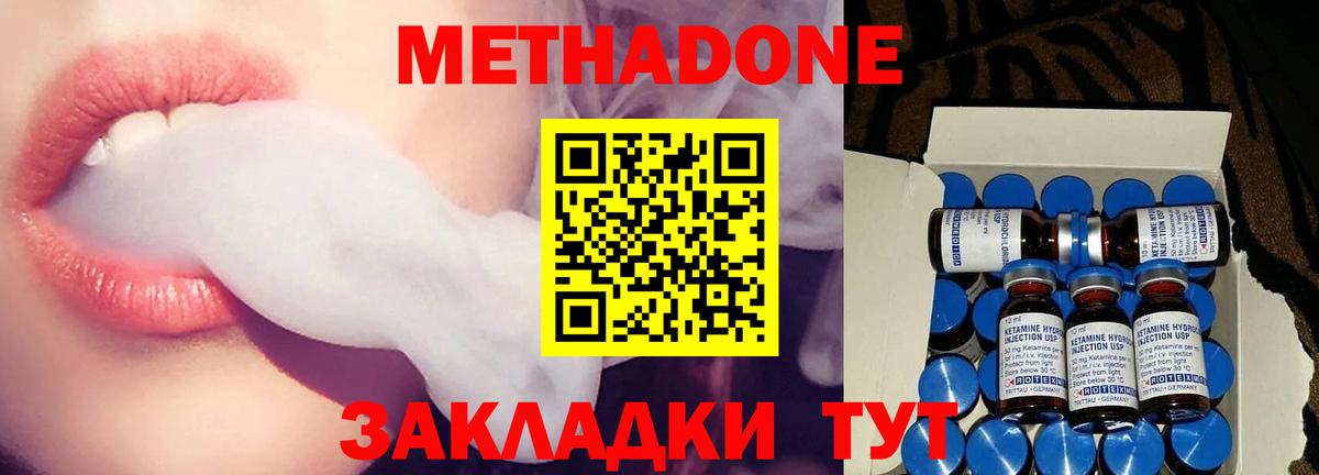 Метадон VHQ Армавир